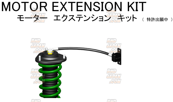 TEIN モーターエクステンションキット M12 EDK08-P8514-12 楽天市場】TEIN テイン モーターエクステンションキット EDK08