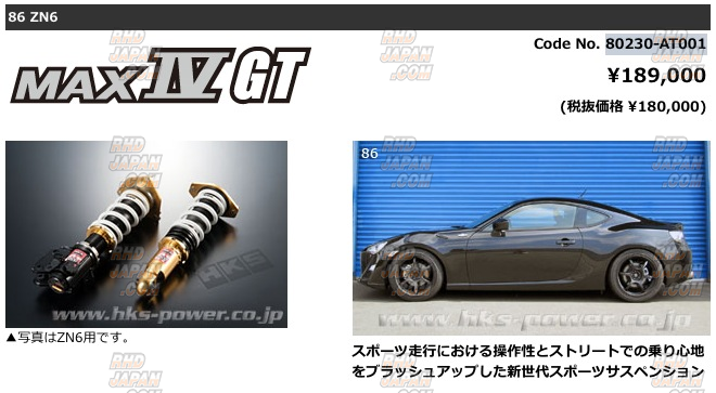店長おすすめ HKS HYPERMAX Ⅳ GT 86 ZN6/BRZ ZC6用 ハイパーマックス 