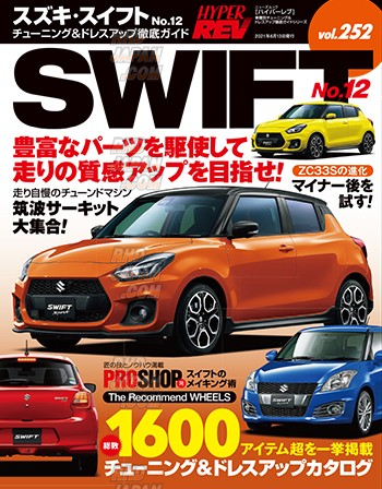 Hyper Rev Magazine - Suzuki Swift No. 12 Volume 252 - RHDJapan