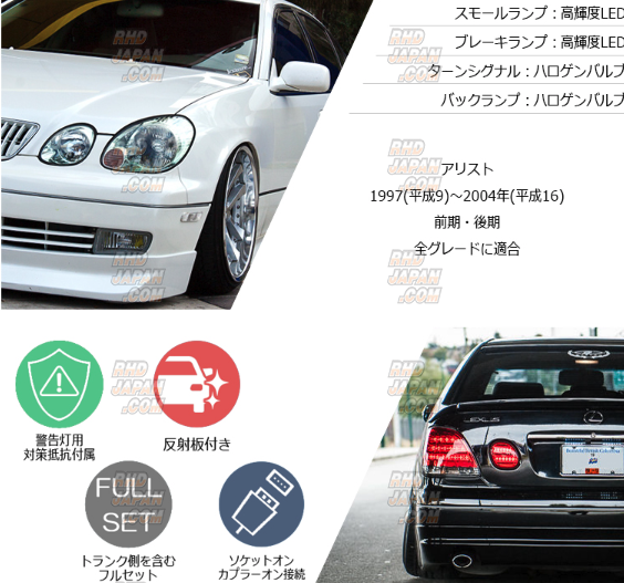 Genuine Toyota/Lexus Tail Light Set – For Aristo JZS160/161 & GS300 GS400 (2001-05)