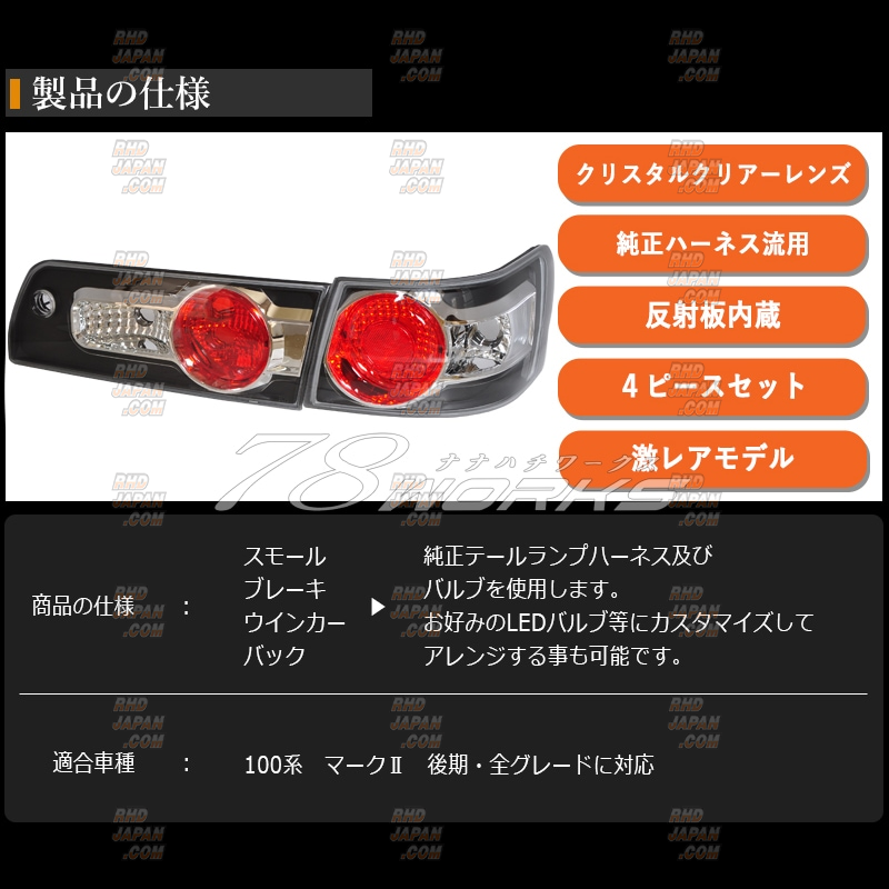 78 Works Euro Taillight Set Black- Mark II Kouki GX100 GX105 LX100