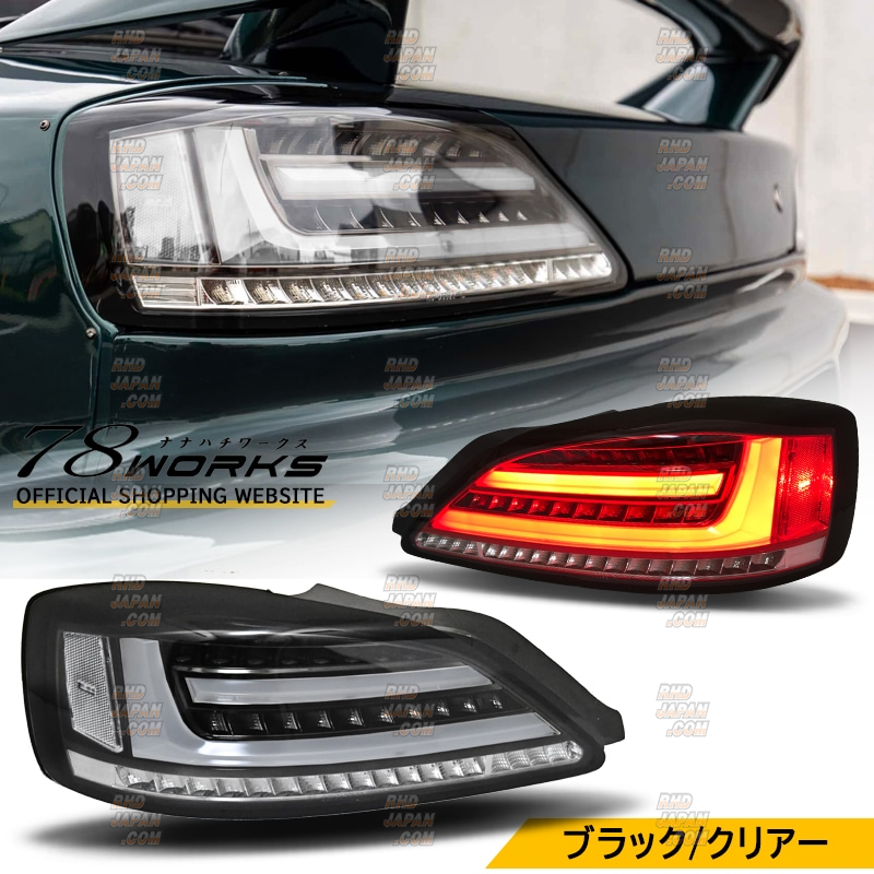 s15 78works クリアテール 78 Works Fiber LED Taillamp Set Black / Clear - Silvia S15 - RHDJapan