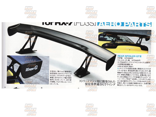 さんま、魚の RE雨宮 REAR SPOILER-GTⅢ (CF) RX-8 REAR SPOILER-GTII (CF) SUPER LOW – REAMEMIYA