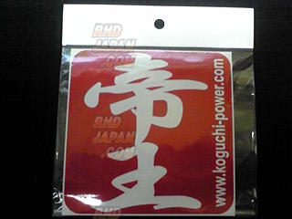 Koguchi Power Emperor Stamp Sticker