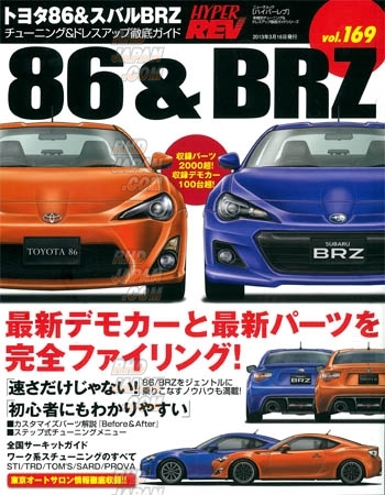 Hyper Rev Magazine - 86 & BRZ Volume 169 - RHDJapan
