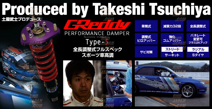GReddy 車高調　zn6 zc6 86 BRZ ZN6/ZC6】GReddy パフォーマンスダンパーTYPE-S ミドルレート MC